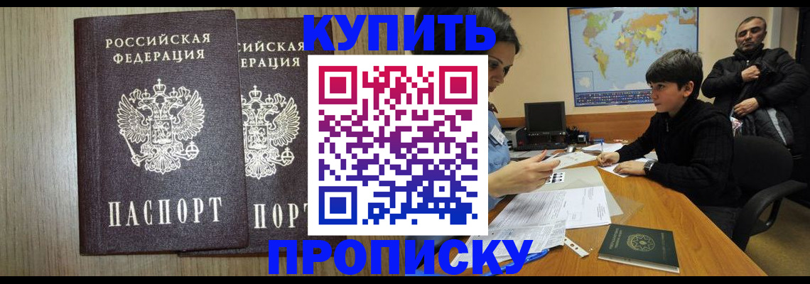 прописка паспорт в Иваново
